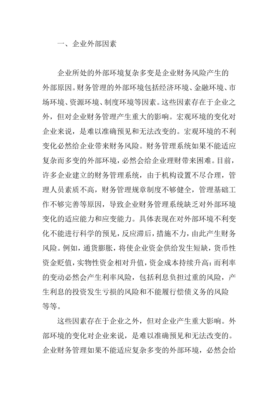 企业财务风险的成因分析_第2页