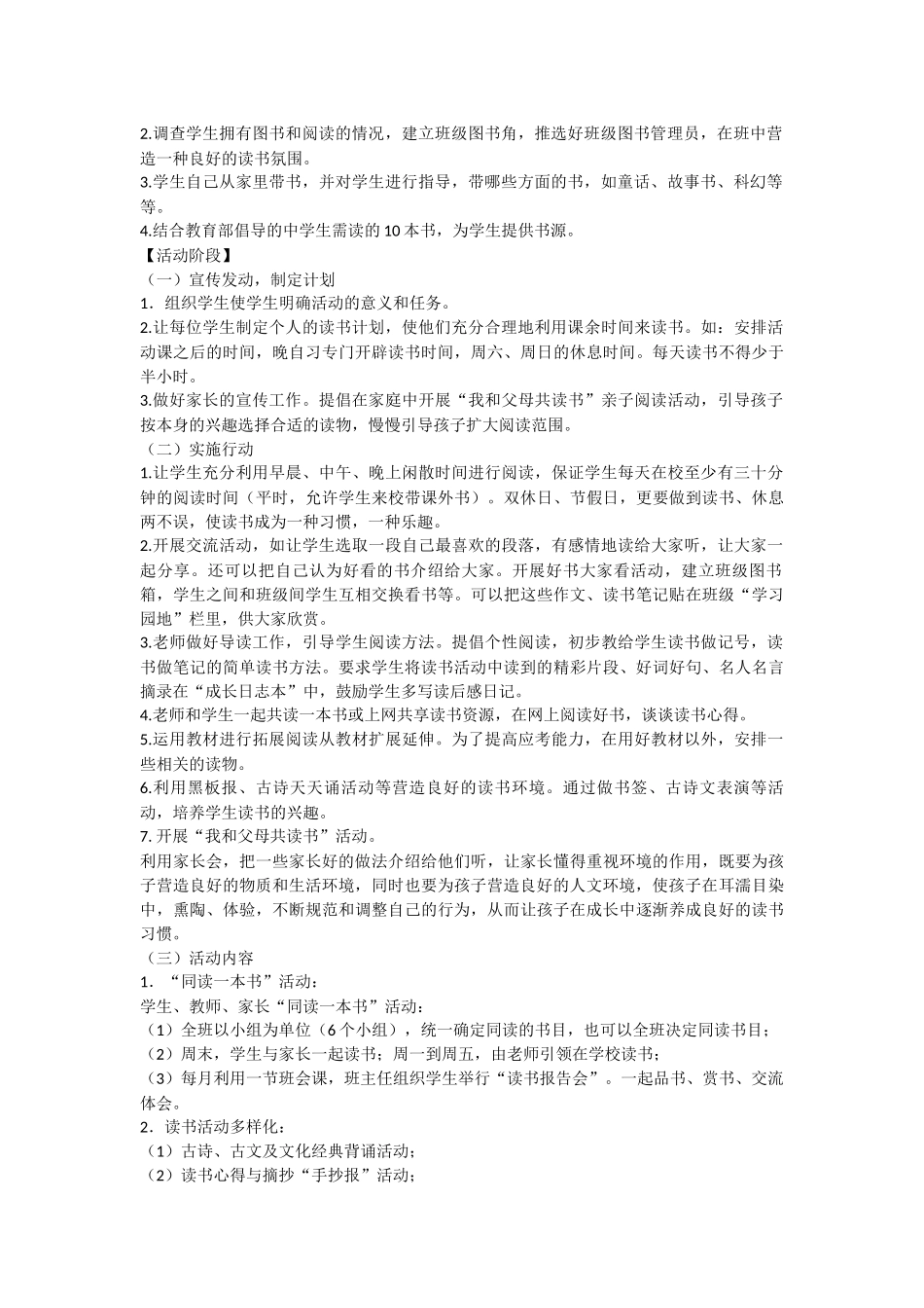 六一班级读书活动设计方案_第3页