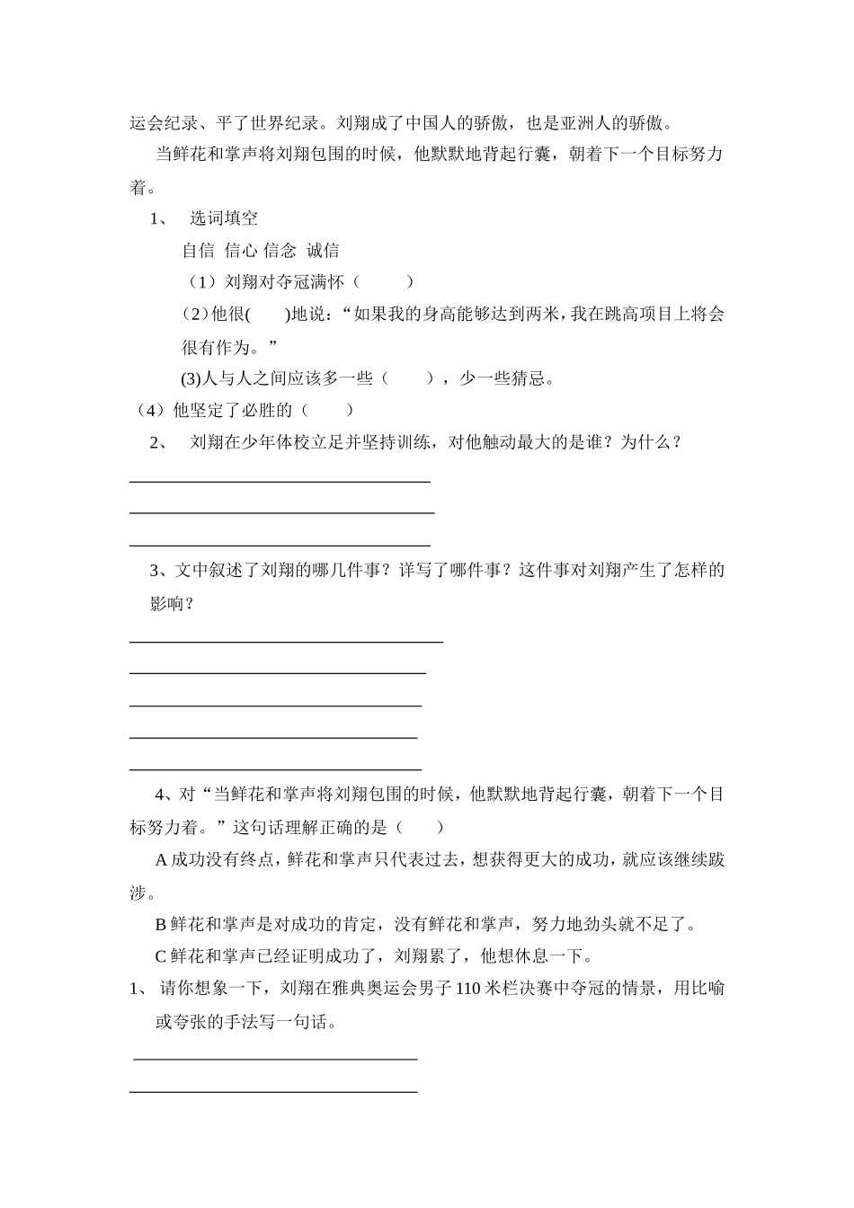 六年级写人文章阅读训练_第2页