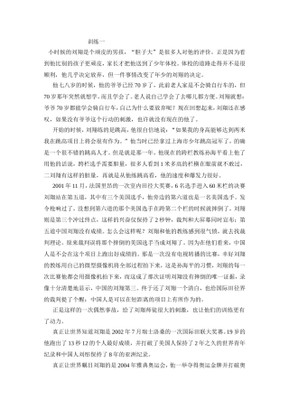 六年级写人文章阅读训练