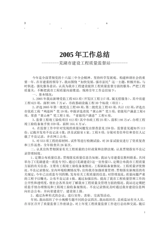免费最给力2005年工作总结