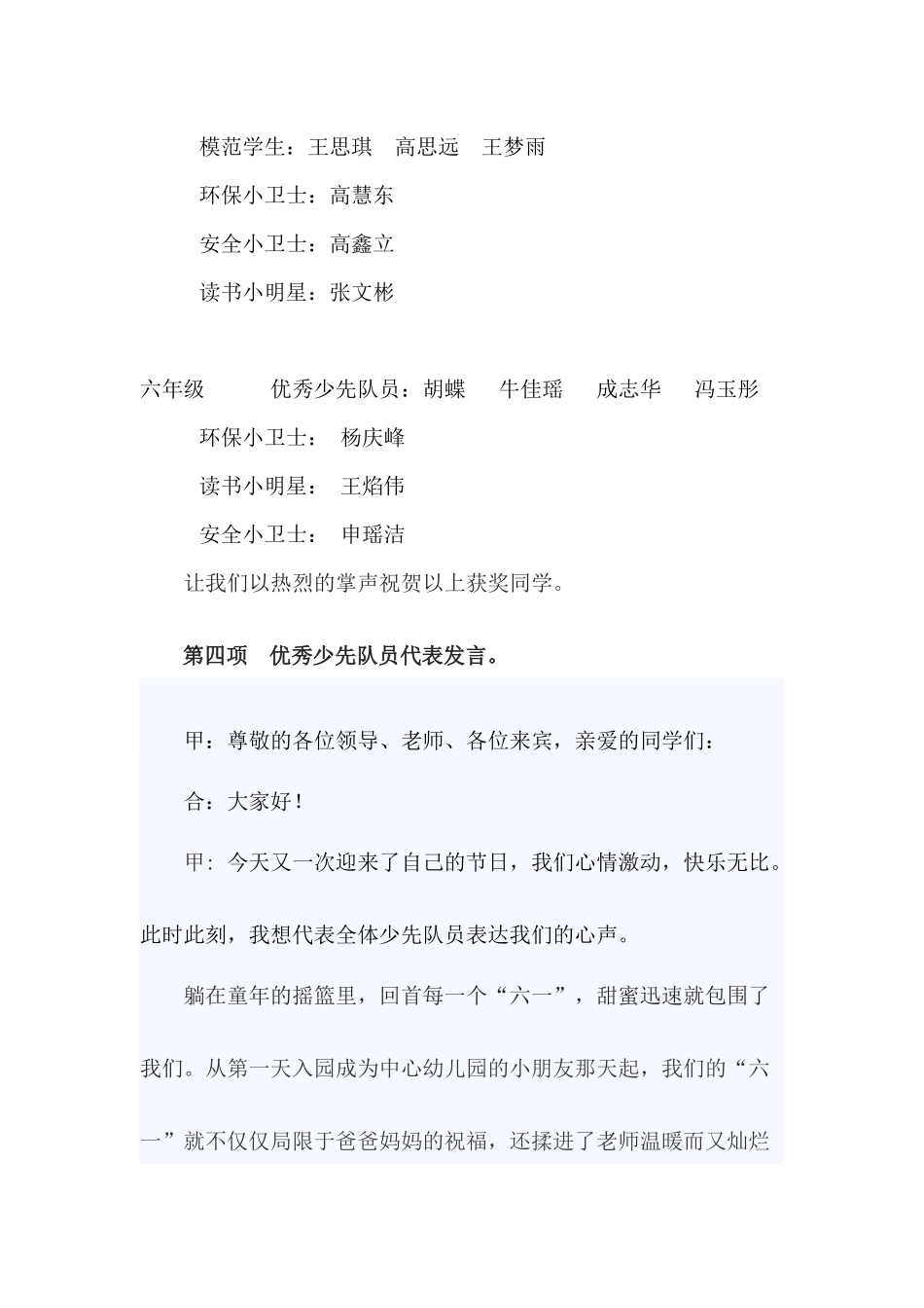 六一表彰大会方案_第2页