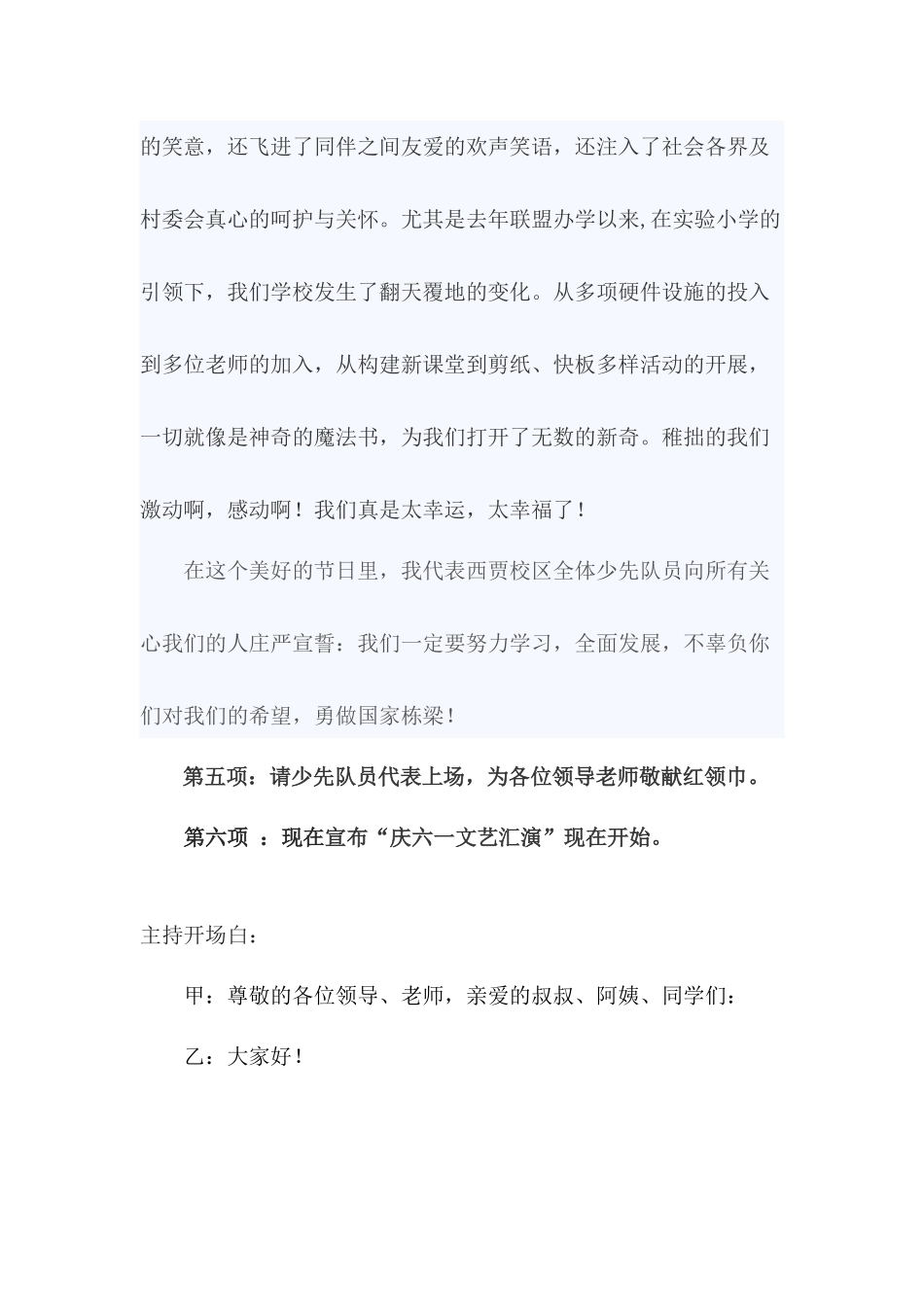 六一表彰大会方案_第3页