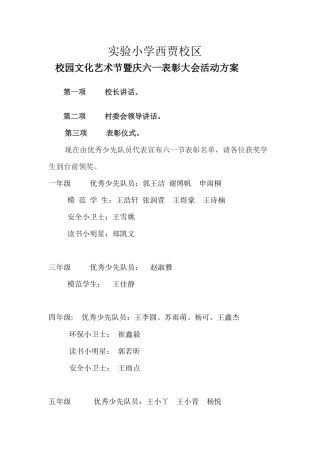 六一表彰大会方案