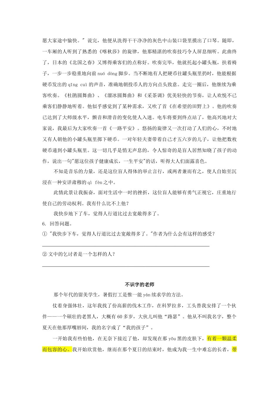 六年级写人阅读_第2页