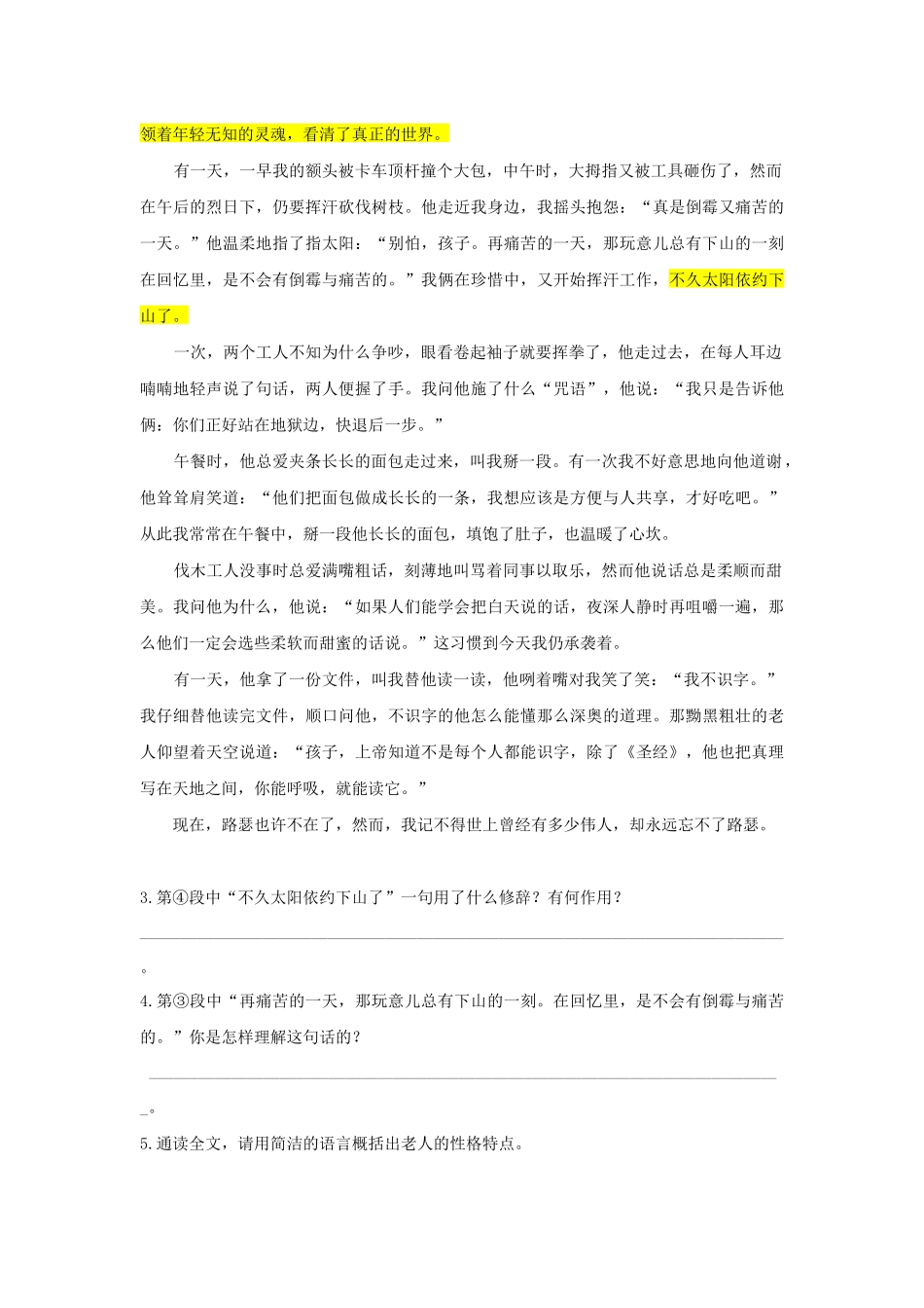 六年级写人阅读_第3页