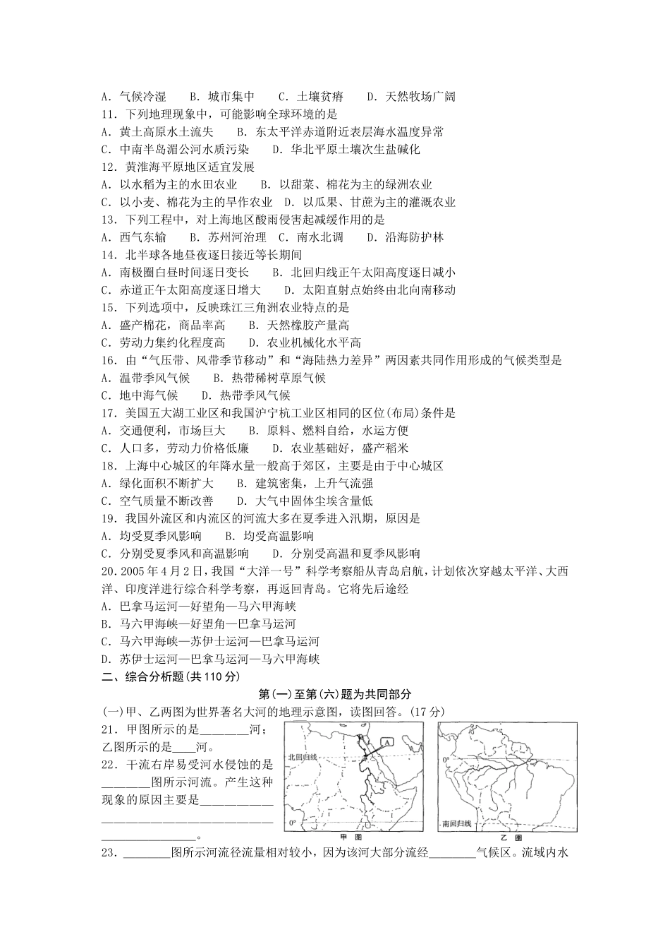 免费最给力2005年上海高考地理试卷_第2页