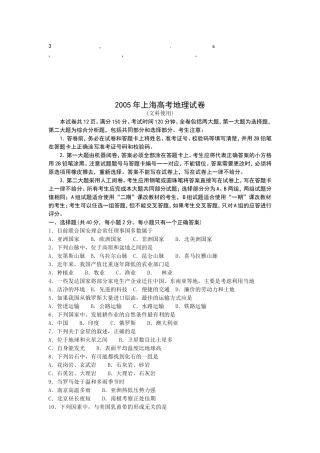 免费最给力2005年上海高考地理试卷