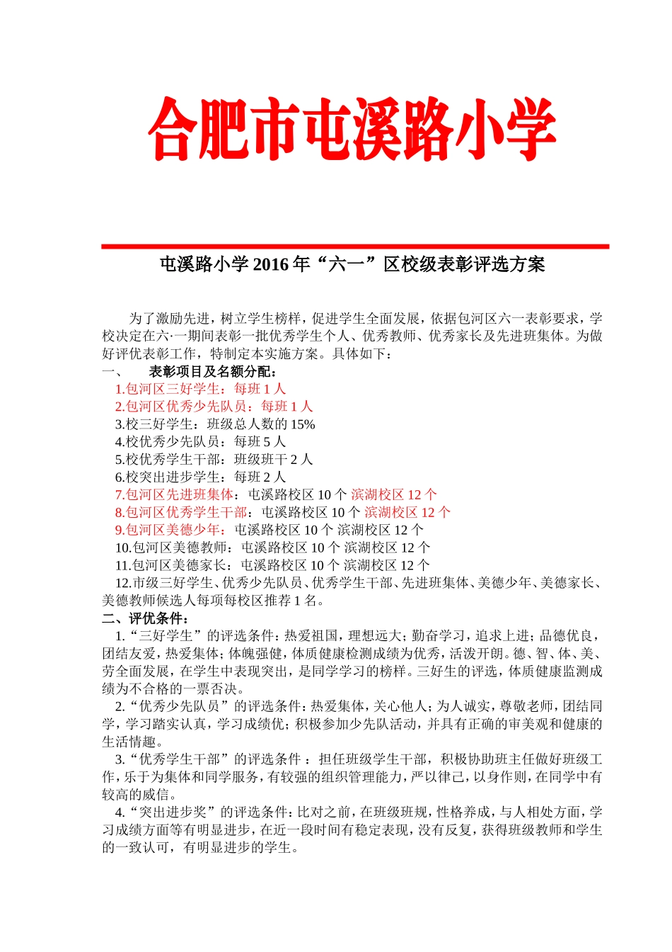 六一表彰文件_第1页