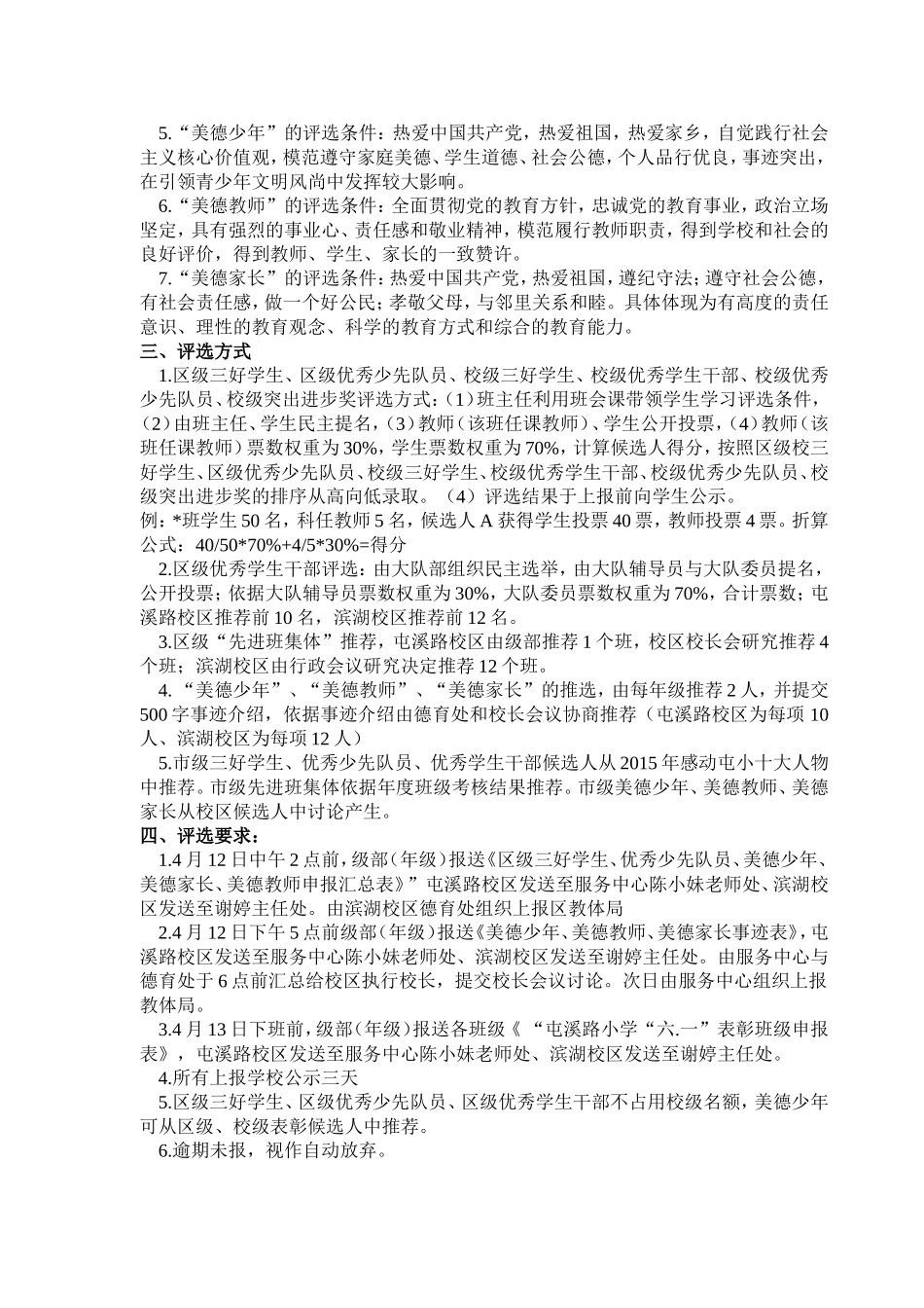 六一表彰文件_第2页