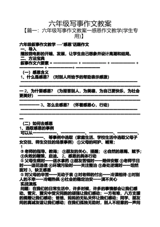 六年级写事作文教案