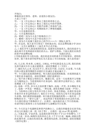 六一串词-(2018)