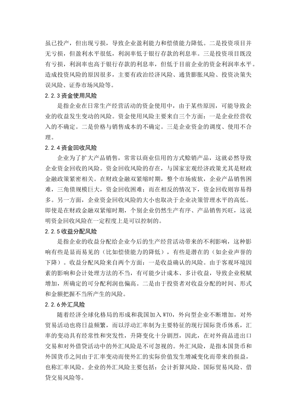 企业财务风险的基本理论_第2页