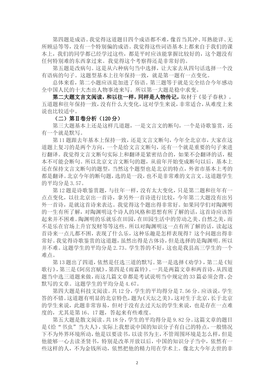 免费最给力2006年北京密云高考语文试卷分析_第2页