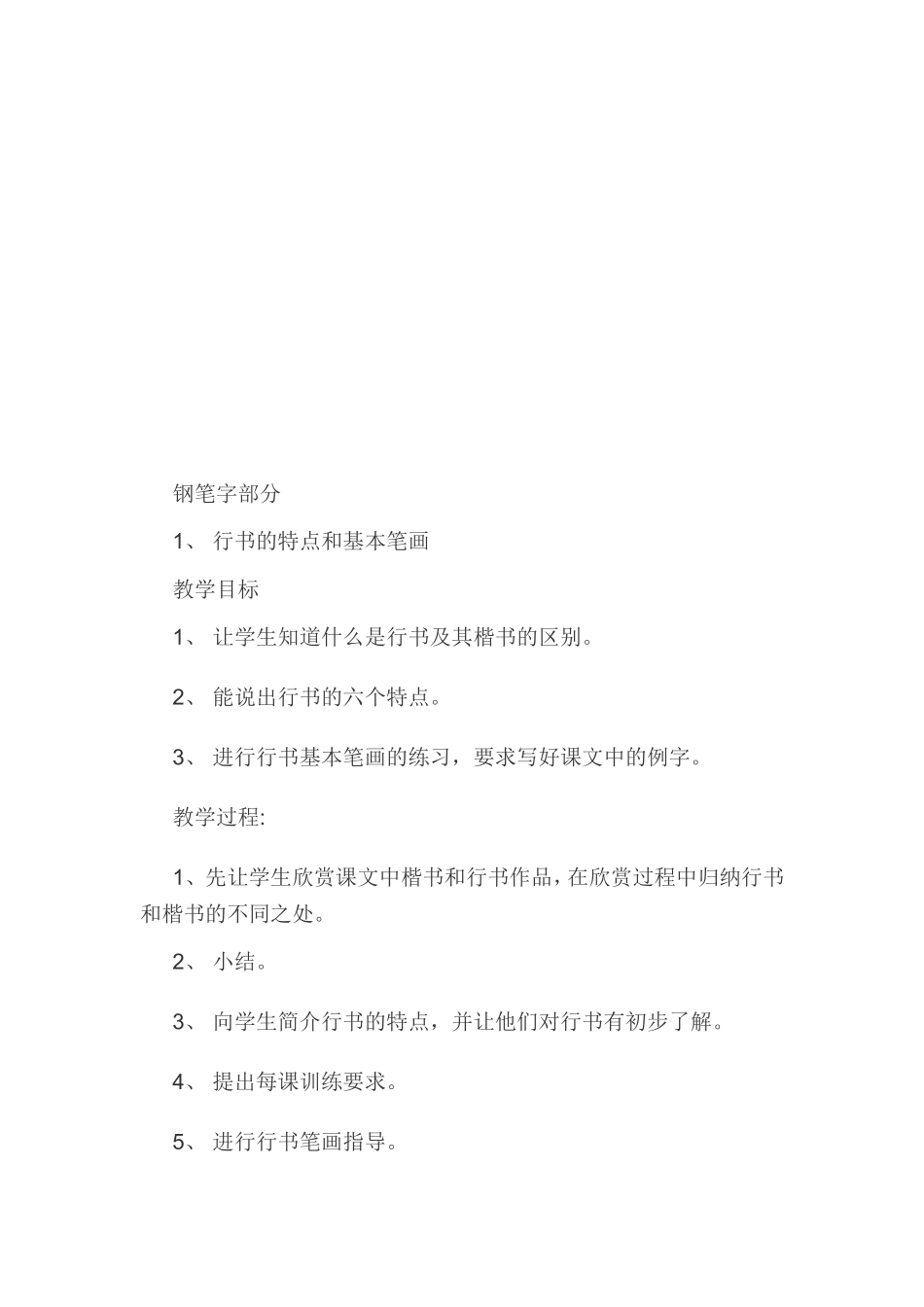 六年级写字教案全_第2页