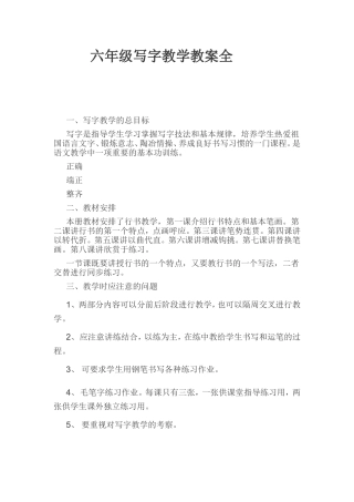六年级写字教案全