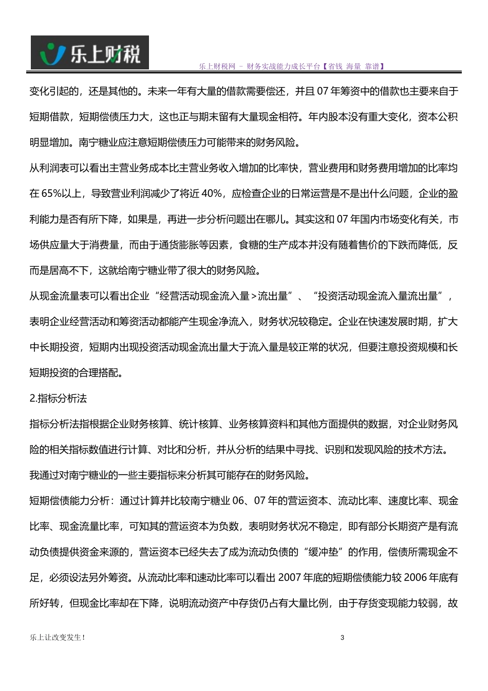 企业财务风险的识别与分析_第3页