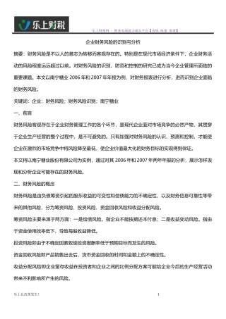 企业财务风险的识别与分析