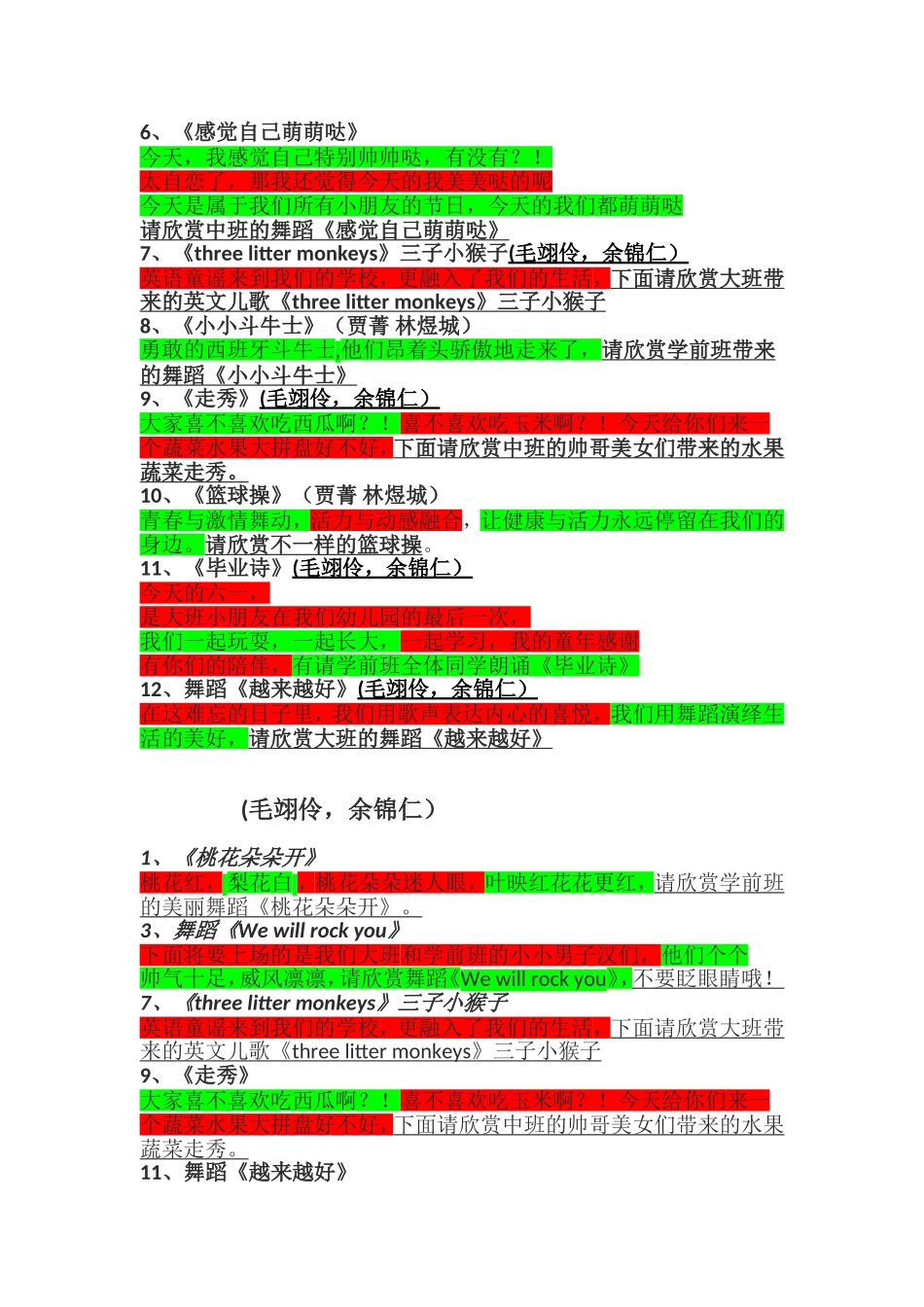 六一串词(同名674)_第2页