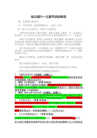 六一串词(同名674)