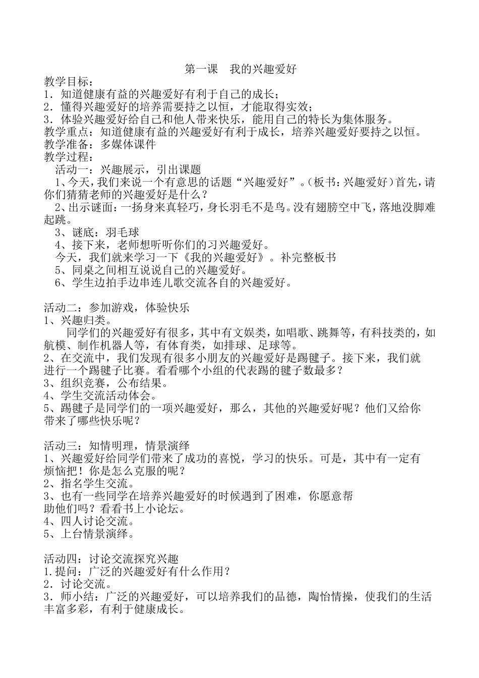 六年级心理健康_第1页