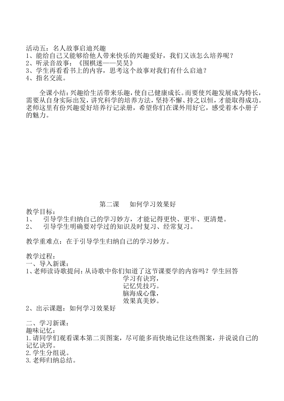 六年级心理健康_第2页