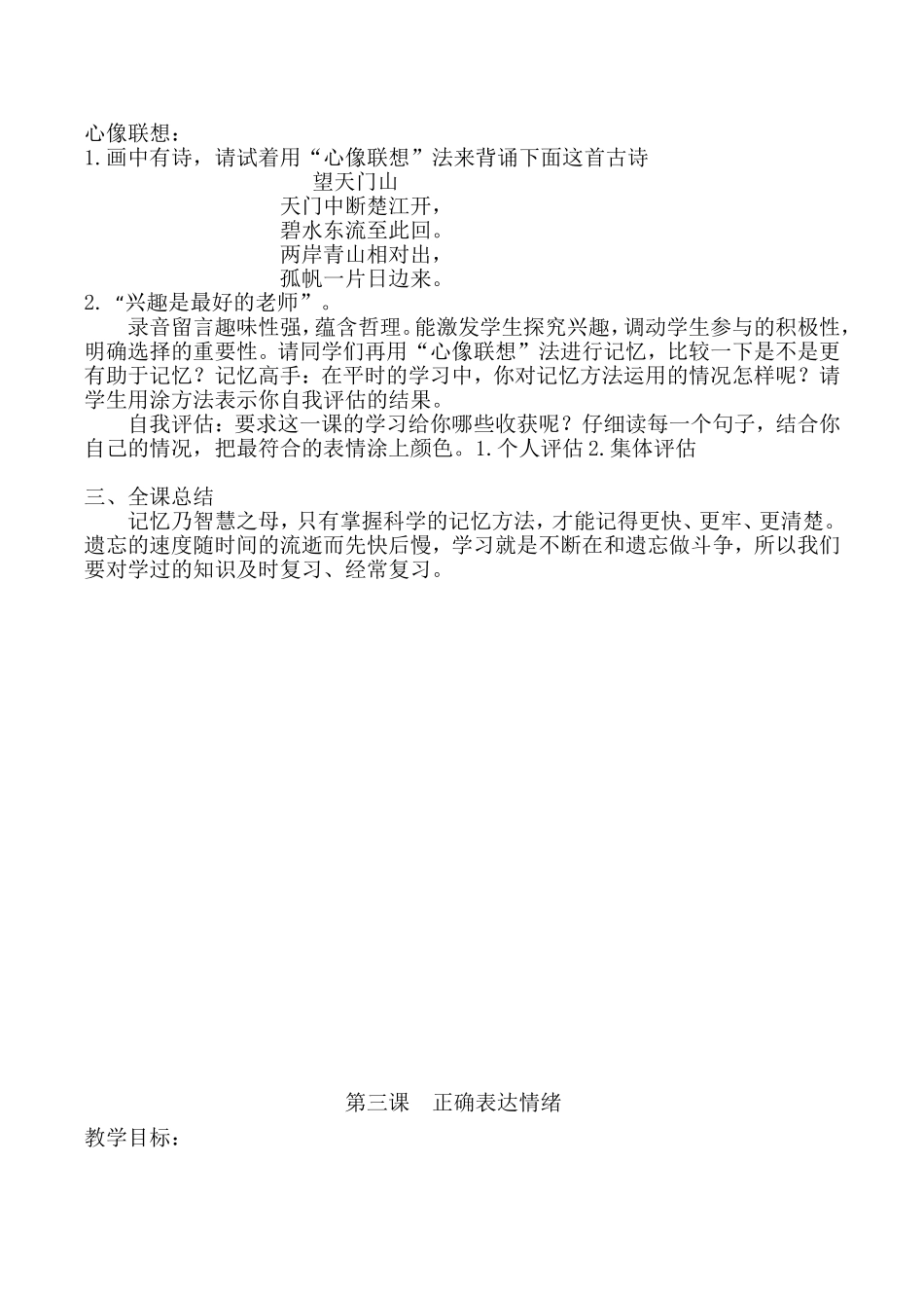 六年级心理健康_第3页