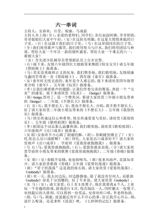 六一串词(同名2775)