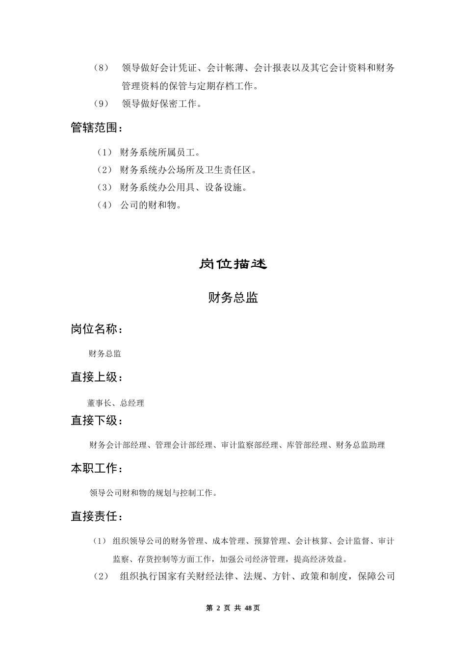 免费-最全的财务部各岗位职责-45P_第2页