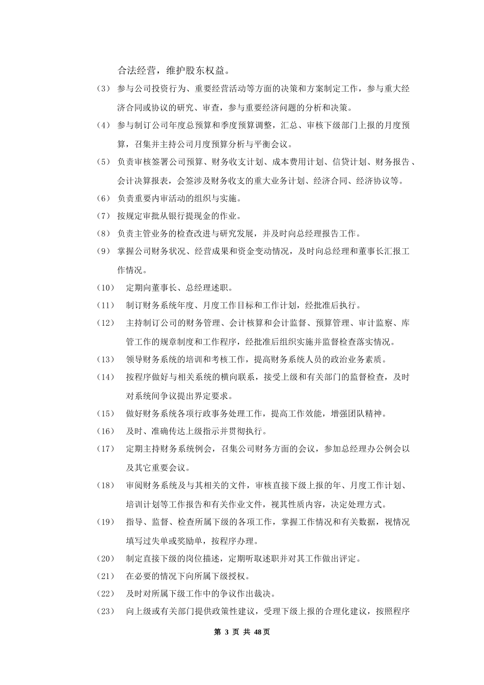 免费-最全的财务部各岗位职责-45P_第3页