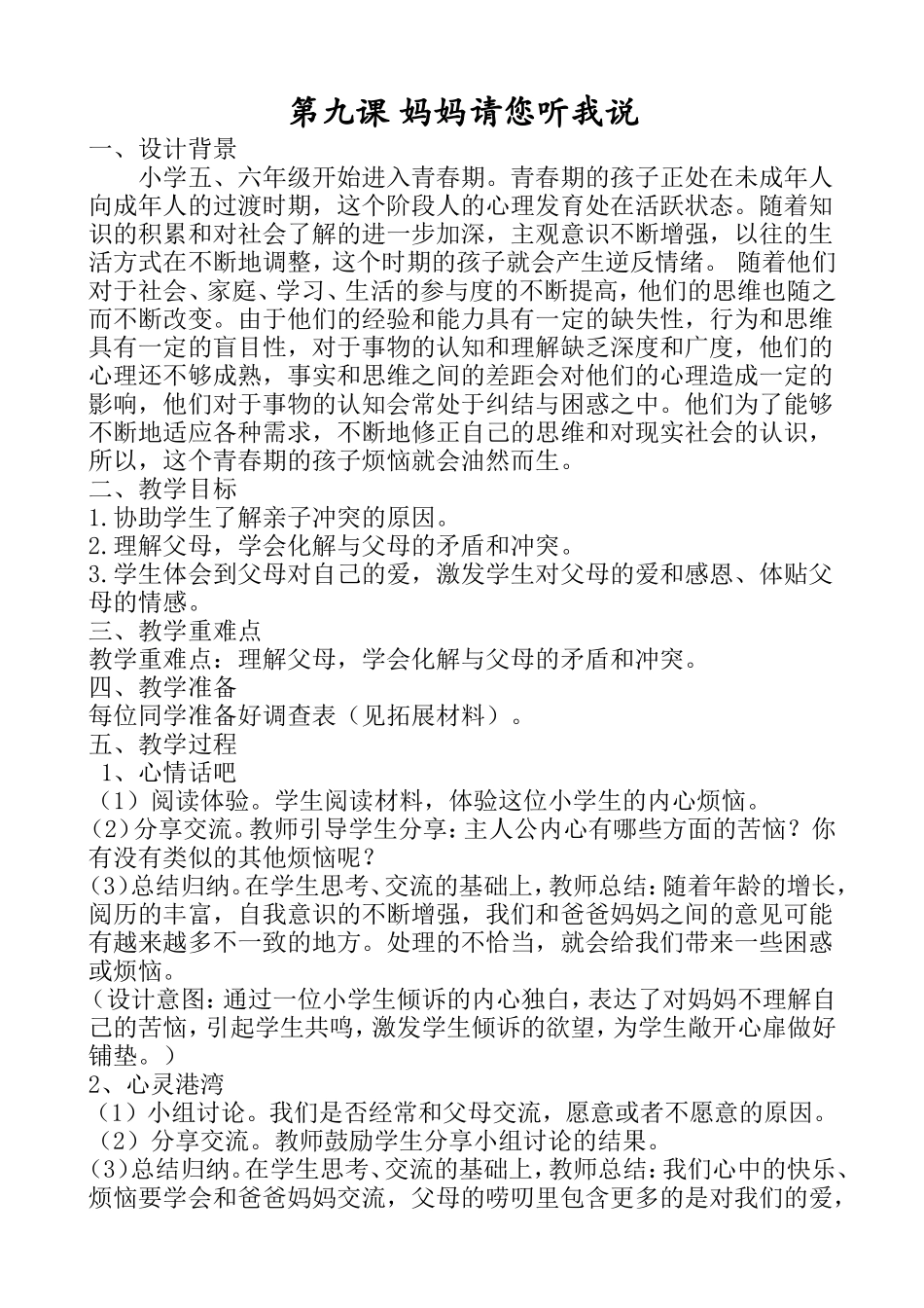 六年级心理健康9-16课(下)_第1页