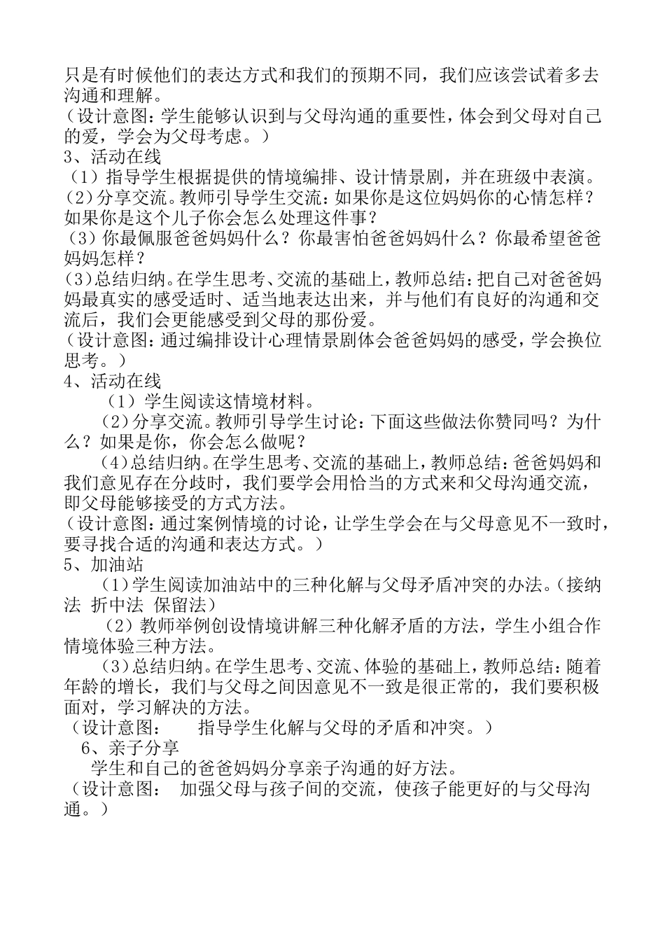 六年级心理健康9-16课(下)_第2页