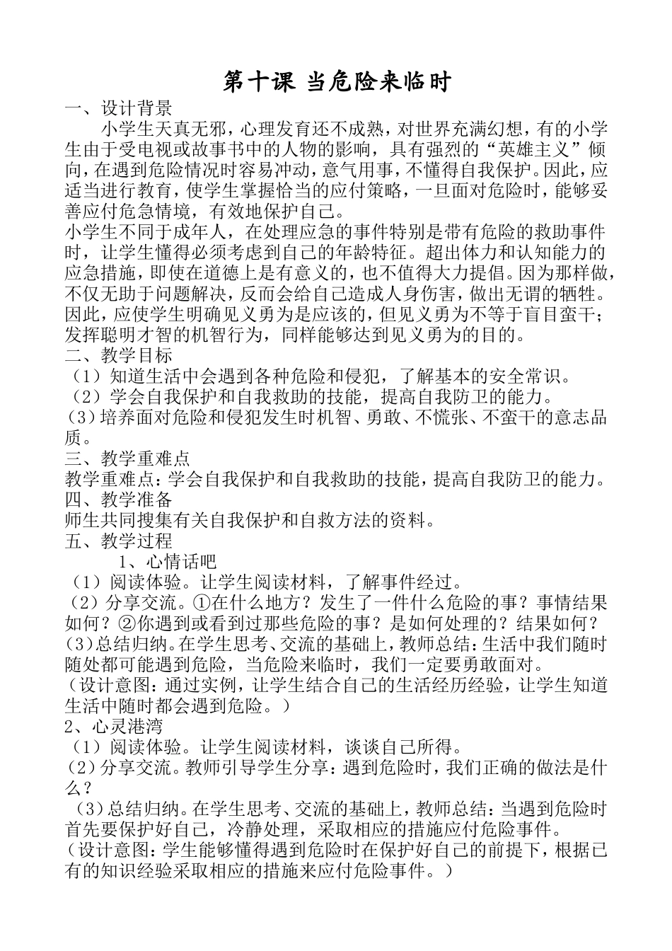 六年级心理健康9-16课(下)_第3页