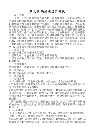 六年级心理健康9-16课(下)