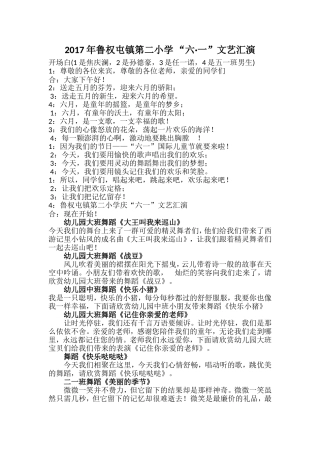 六一串词(同名12982)