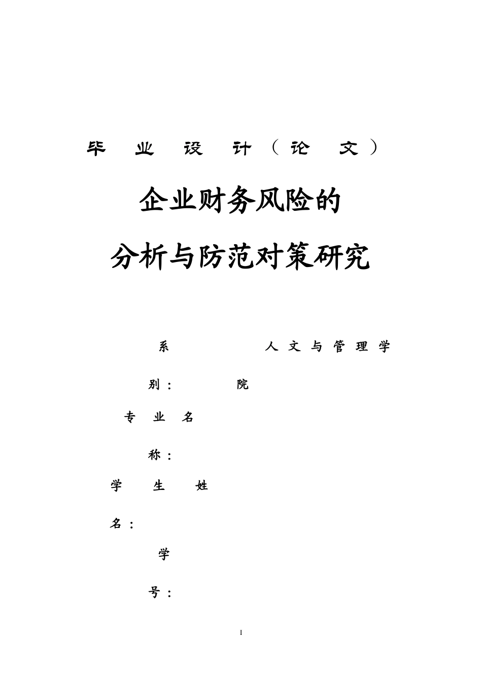 企业财务风险分析_第1页