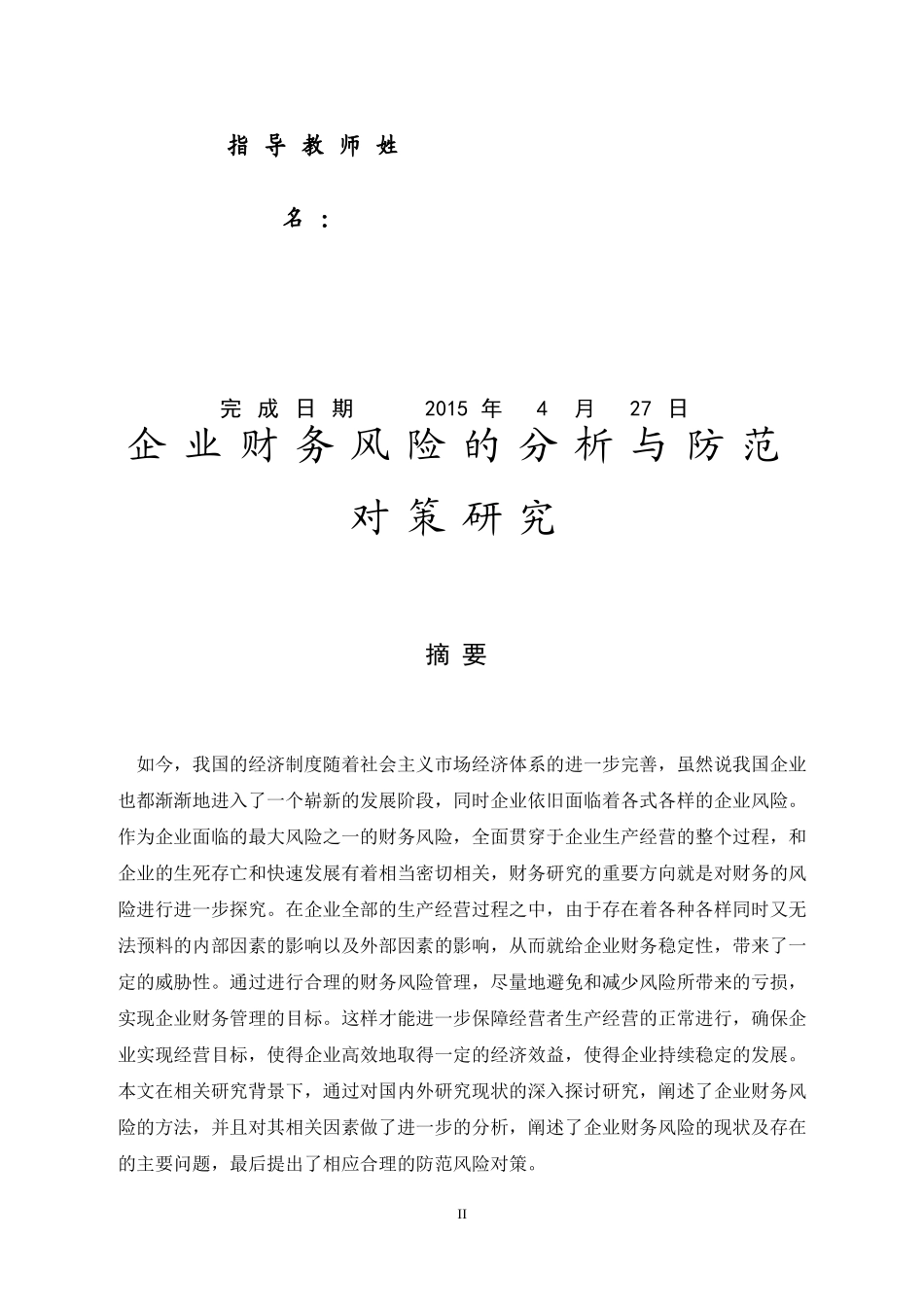 企业财务风险分析_第2页