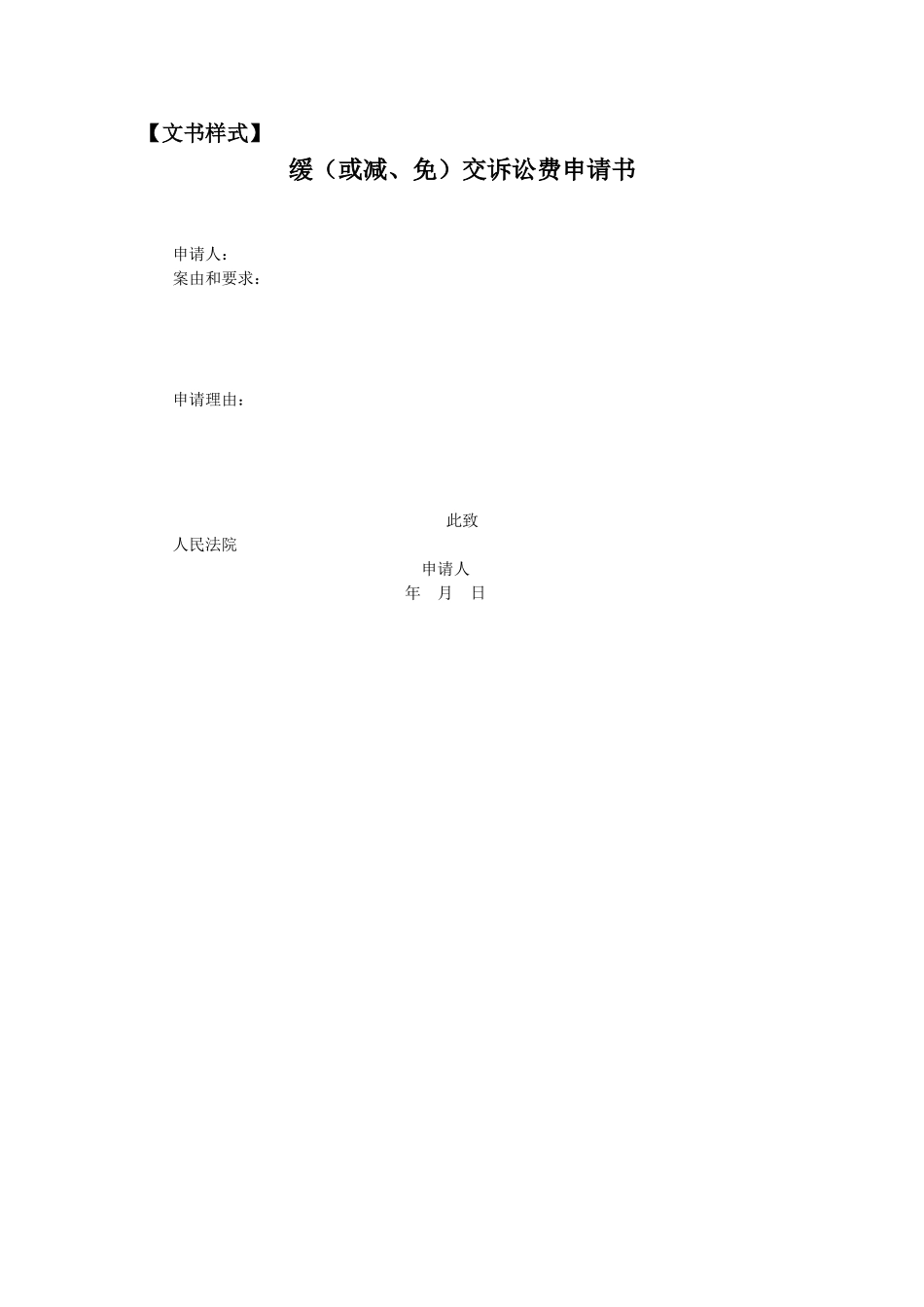 免交诉讼费申请书_第3页