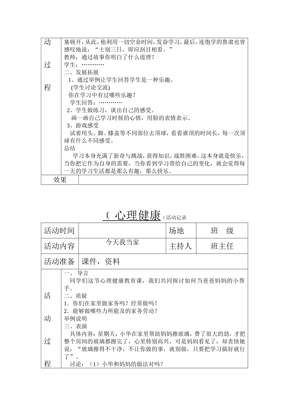 六年级心理健康活动记录(上)_第3页