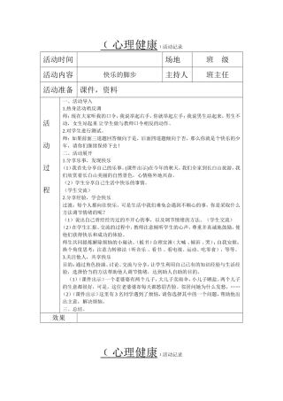 六年级心理健康活动记录(上)