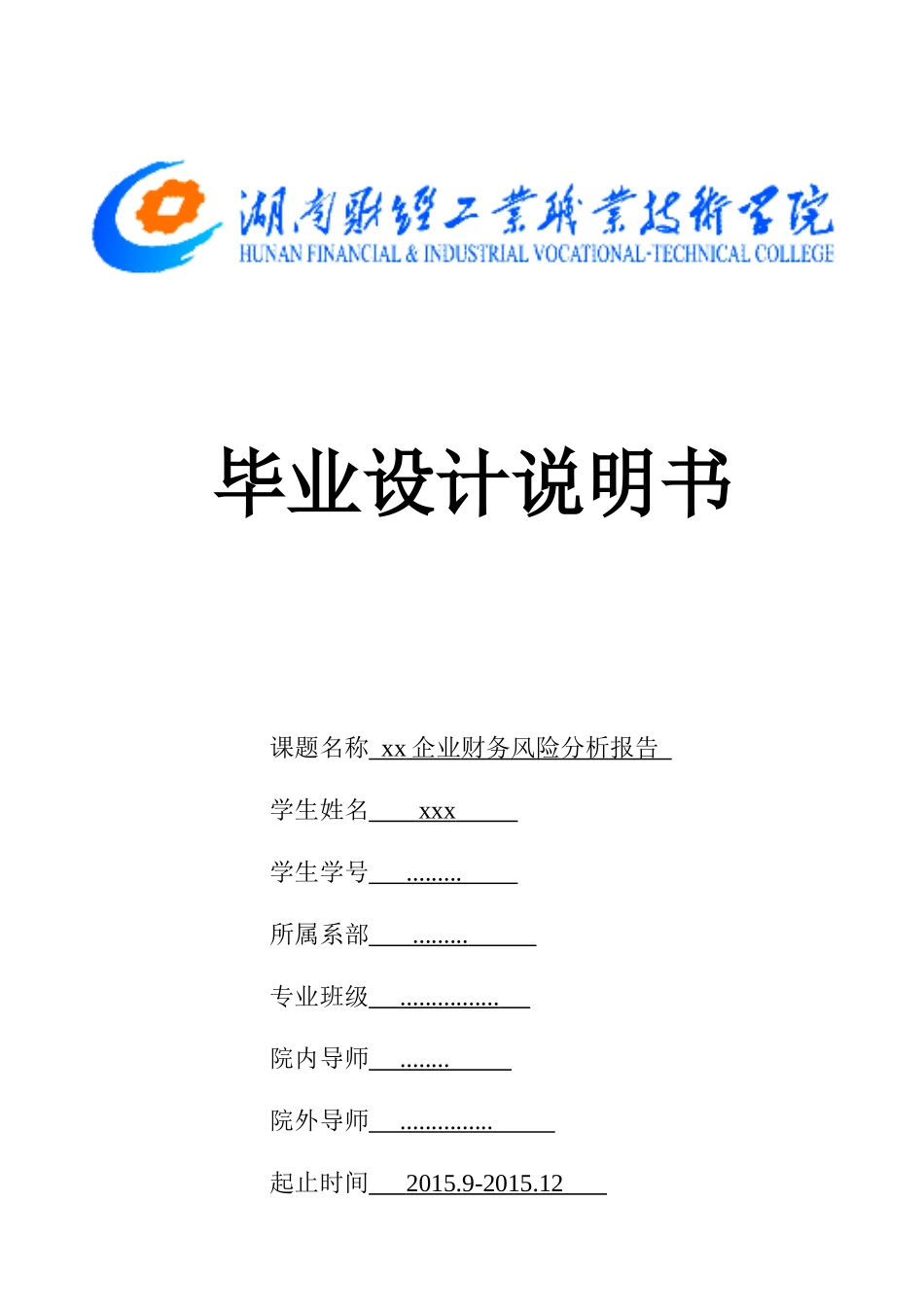 企业财务风险分析报告_第1页