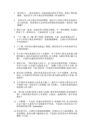 六一串词(同名23262)