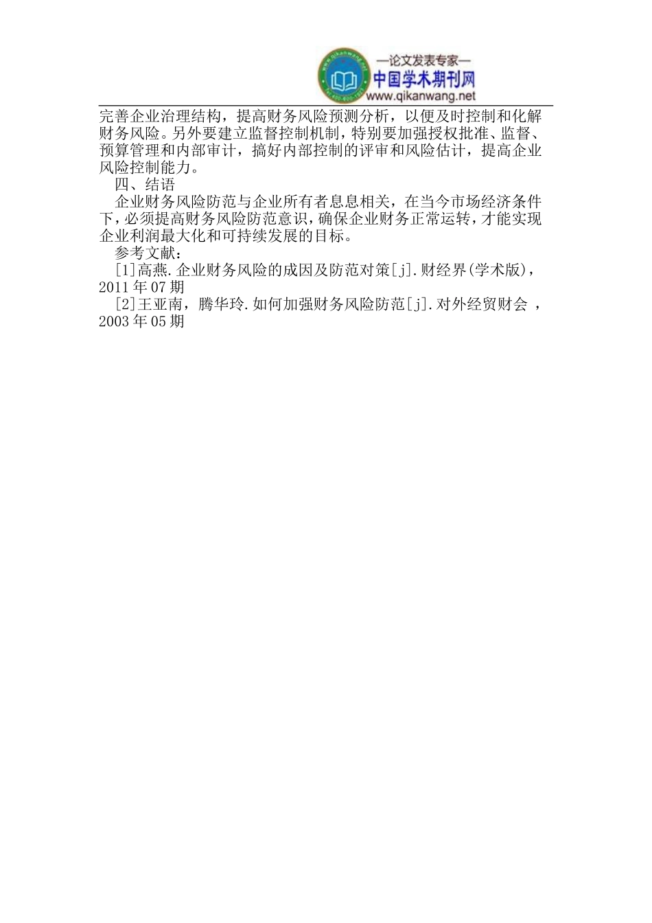 企业财务风险分析与防范措施_第3页