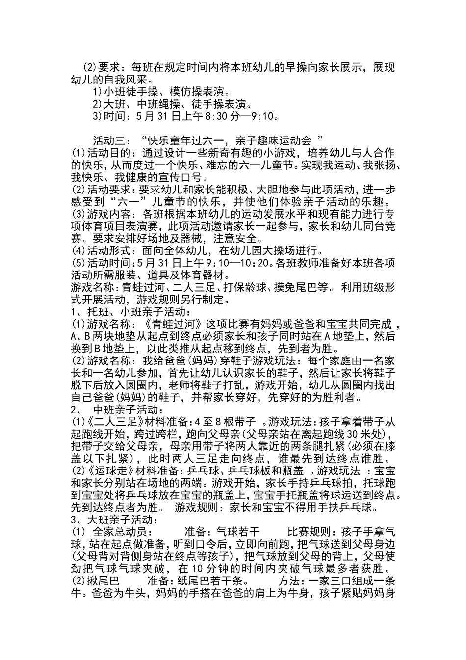 六一大型活动方案_第2页