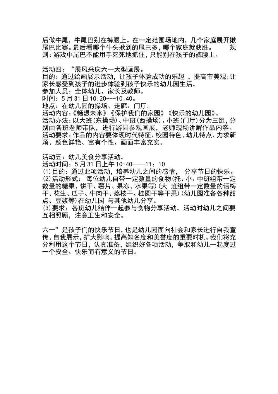六一大型活动方案_第3页