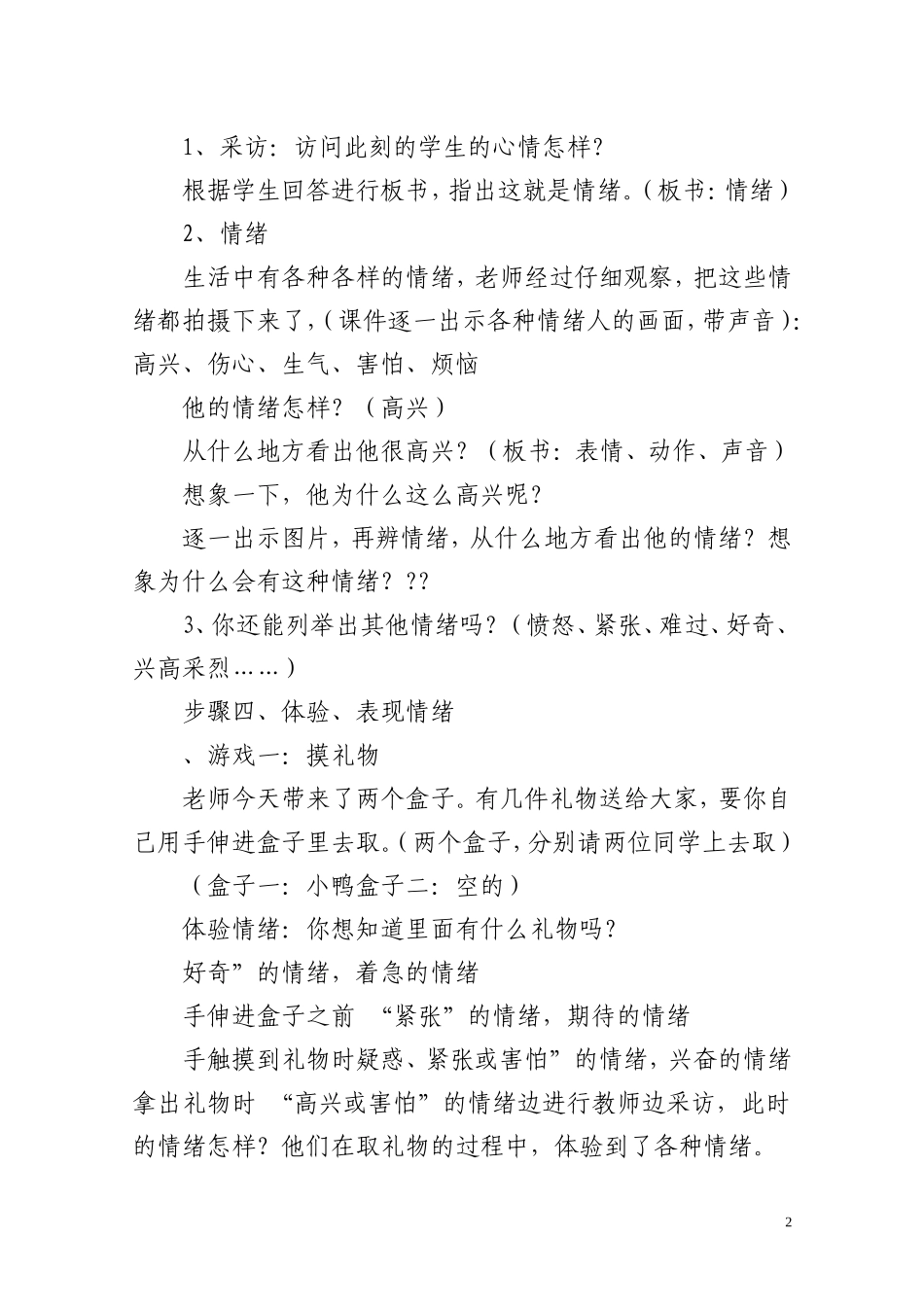 六年级心理健康教案(同名7730)_第2页