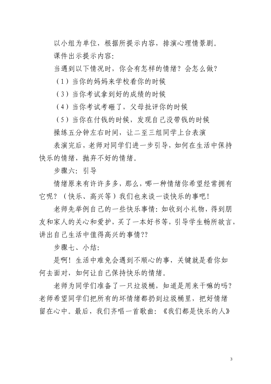 六年级心理健康教案(同名7730)_第3页