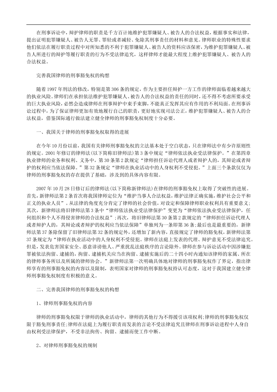 免权论律师的刑事豁_第2页