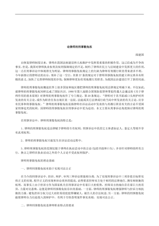 免权论律师的刑事豁