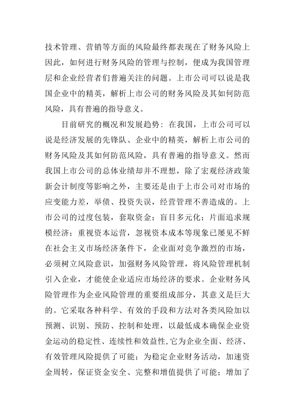 企业财务风险管理开题报告_第2页